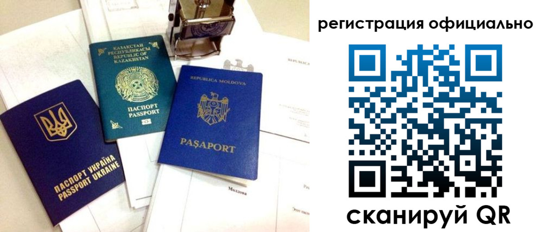 временная регистрация купить в Сибае