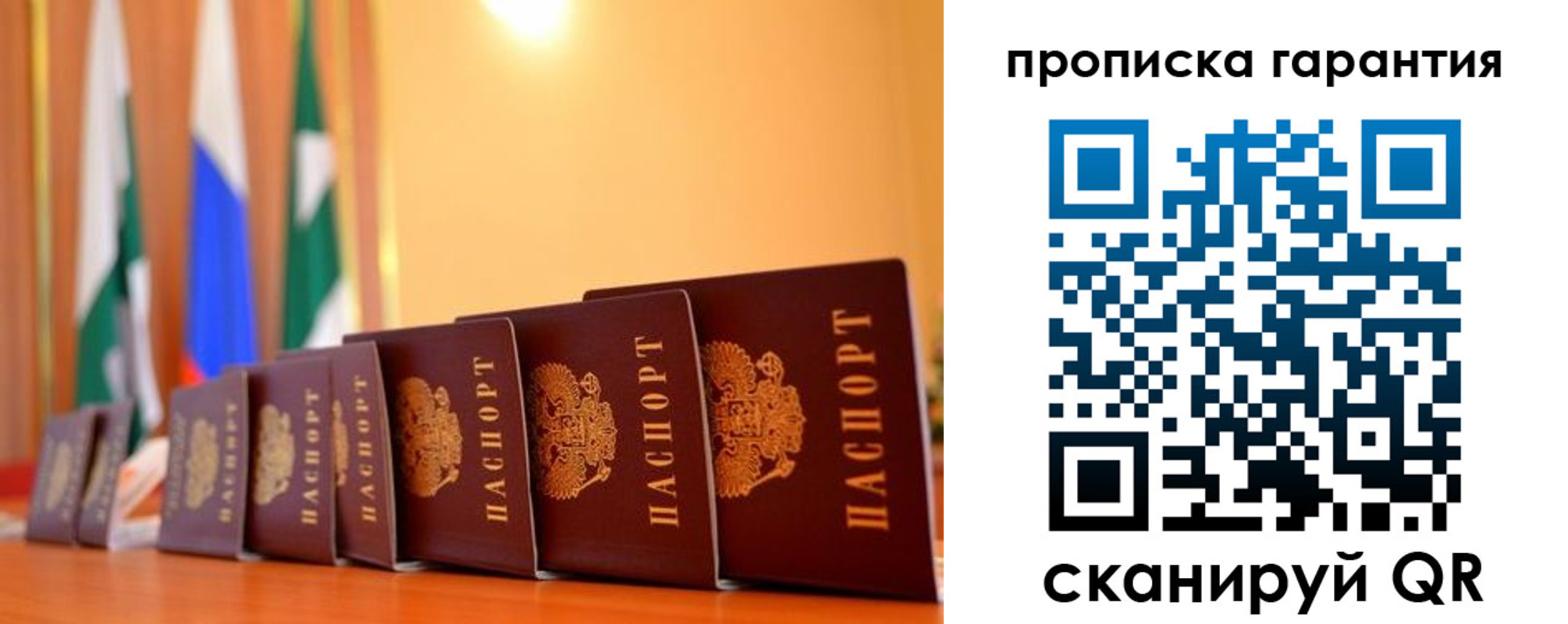 прописка гарантия в Сибае