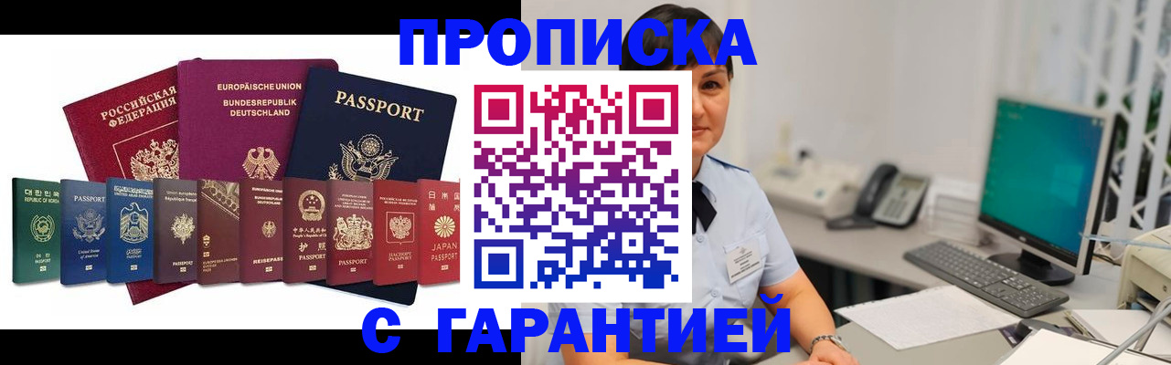 прописка ребенка в Сибае