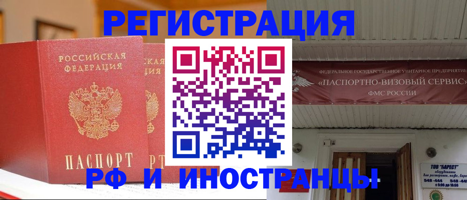 прописка штамп в Сибае