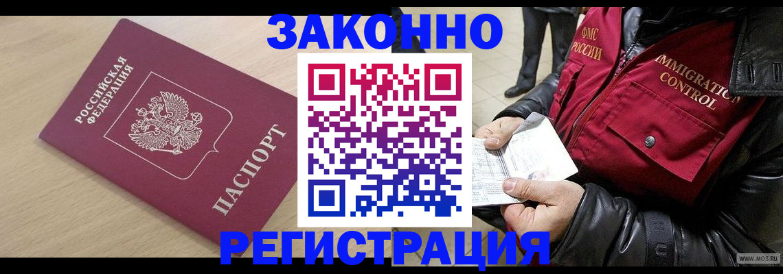 прописка ребенка в Сибае